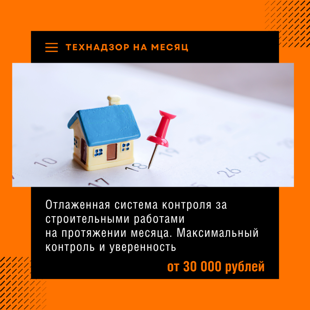 Технадзор в Пересвете